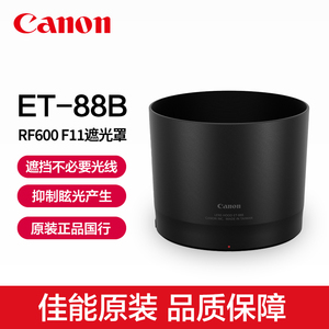 Canon/佳能原装RF135mm F1.8 L IS USM RF600mm F11 IS STM镜头遮光罩ET-88B佳能RF600F11消光罩ET88B遮光镜