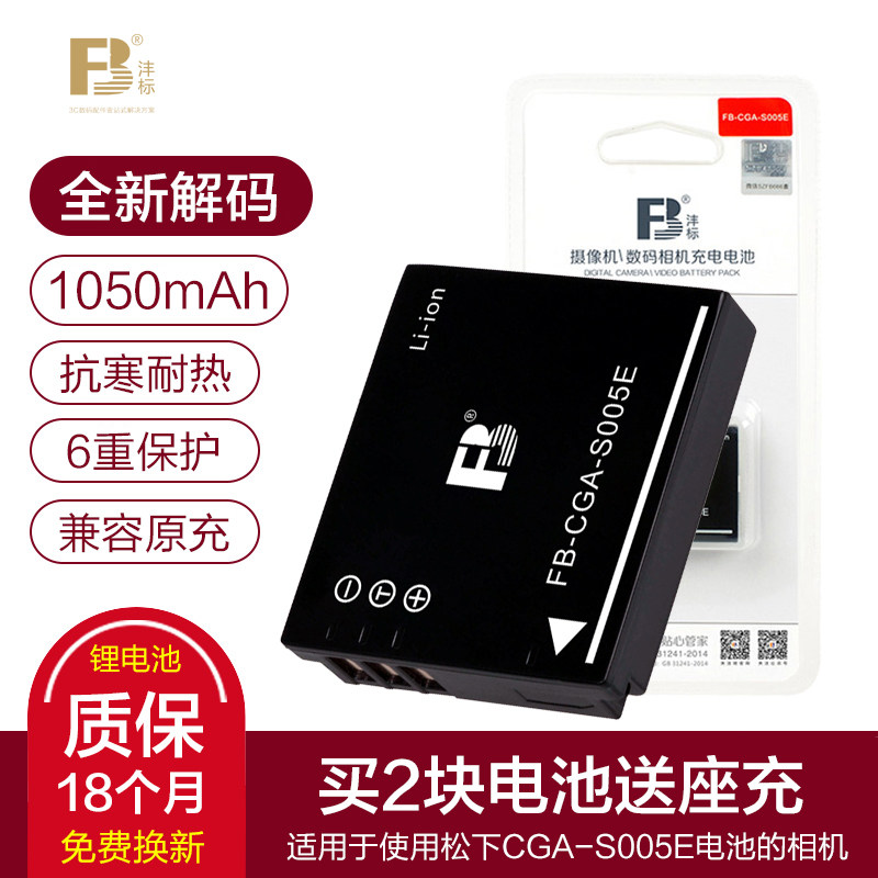 FB/沣标S005E电池理光GR GR2 GR3 GR3X松下LX2 LX3 FX8 FX9相机DB-65 DMC-FX100微单GX20 ...