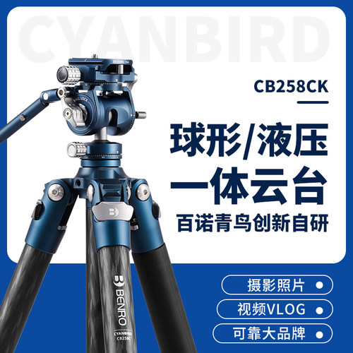 百诺BENRO碳纤维三脚架