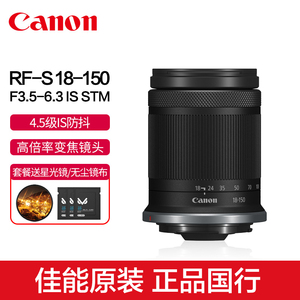 佳能RF-S18-150mm F3.5-6.3 IS STM变焦微单镜头RF-S 18150 R7 50