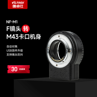 唯卓仕NF BMPCC奥林巴斯相机转接环自动对焦卡口适配器 GH4 M1转接环适用于尼康F卡口镜头转M43转接环松下GH5