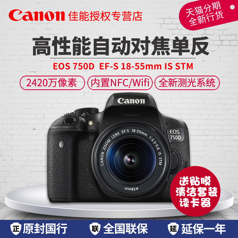 Canon/¼ÑÄÜ EOS 750D Ì×»úEF-S 18-55mm IS STM¾µÍ· ÊýÂëµ¥·´Ïà»ú