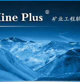 3Dmine plus软件 能分层算量 支持提取质心 全功能可用送视频教程