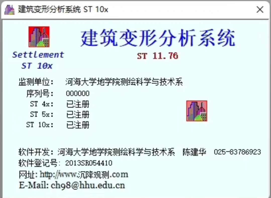建筑变形分析系统ST11.76/ 沉降观测/基坑变 形监测软件