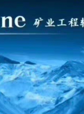 3dmine2017企业版 矿业工程软件 支持win7/10/11系统支持重装