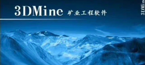 3dmine2017企业版 矿业工程软件 支持win7/10/11系统支持重装