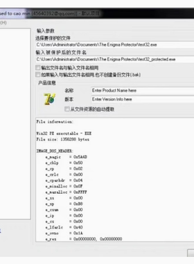 The Enigma Protector软件保护 v7.40汉化版，一机一码加密