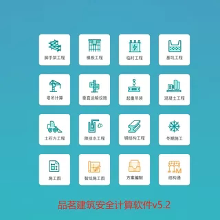 2026新版v5.2安全计算软件一键自动生成计算书技术交底 免锁版