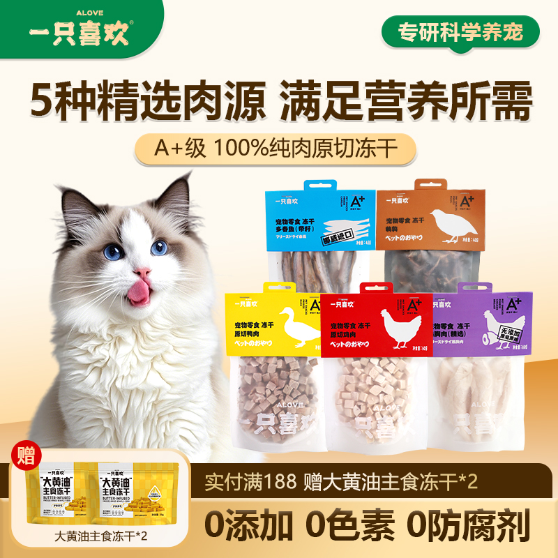 一只喜欢宠之优品冻干鸡肉粒零食