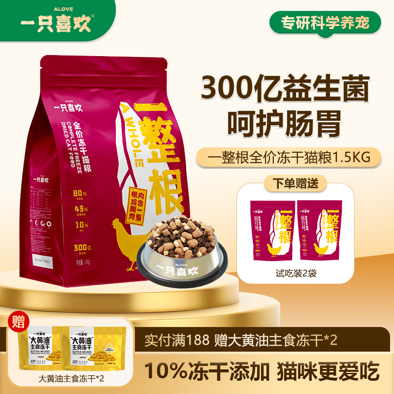 一只喜欢鸡肉冻干膨化粮营养