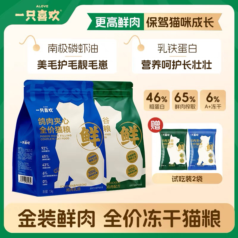 一只喜欢金装鸽肉全价猫粮