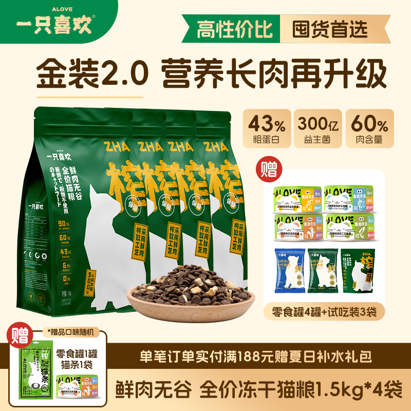 一只喜欢全阶段无谷猫粮囤货装