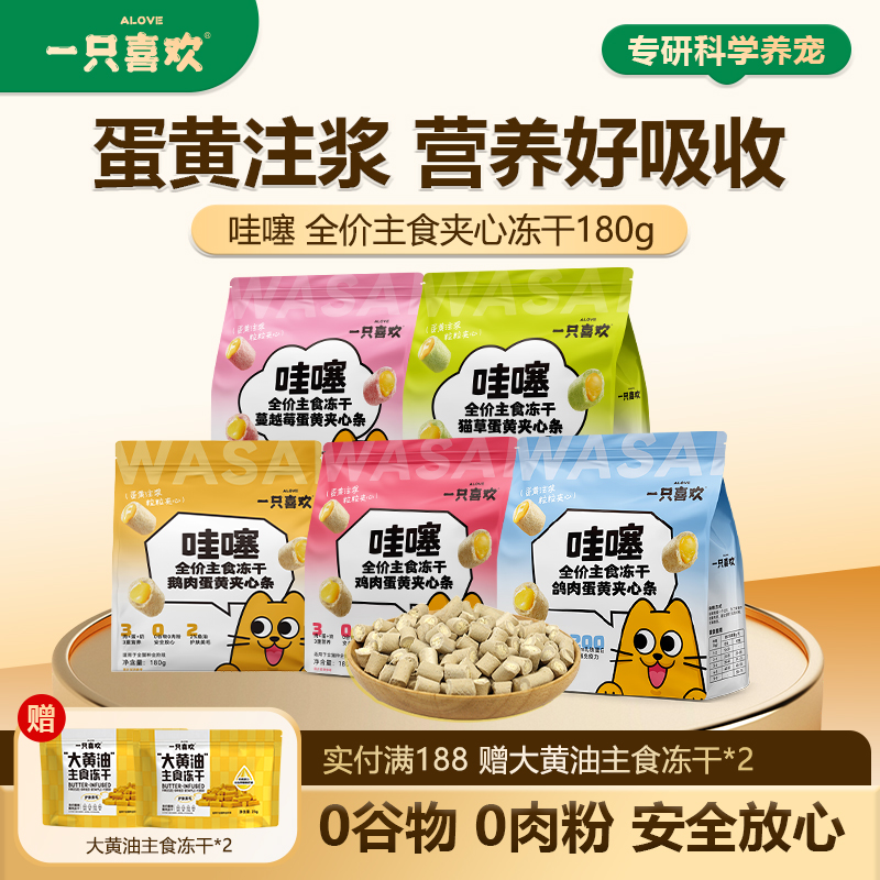 一只喜欢全价主食冻干猫粮