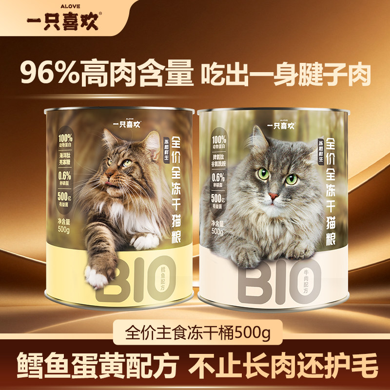 新品一只喜欢冻感鲜生黑金系列全价鸡肉鳕鱼牛肉主食冻干猫粮成猫
