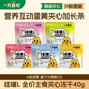 U先试用 每个id限购1单 一只喜欢哇噻L蛋黄夹心冻干加长营养棒40g
