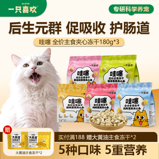一只喜欢哇噻全价主食冻干鸡肉蛋黄添加三文鱼油180g 囤货款