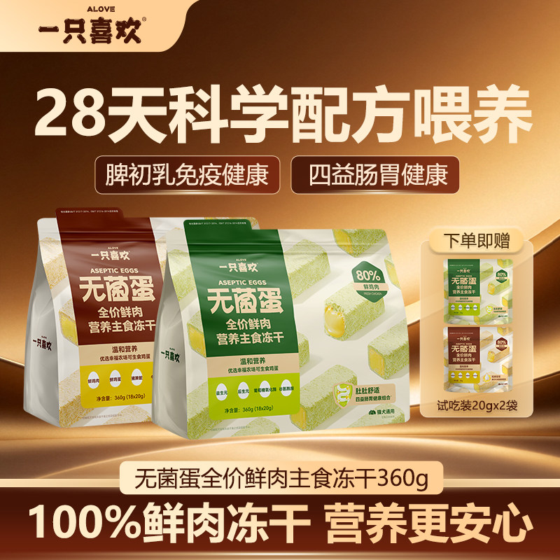 一只喜欢无菌蛋全价鲜肉主食冻干图片