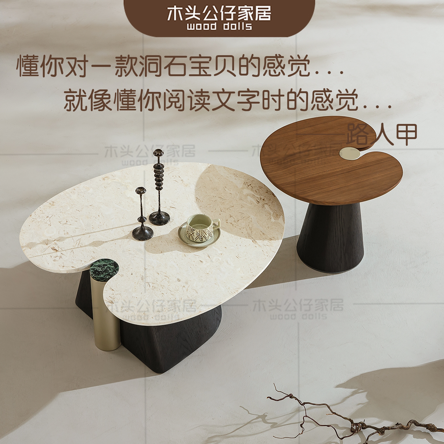 意式轻奢摩登风设计师造型茶几实木饰面玉兔天然洞石异形组合茶几