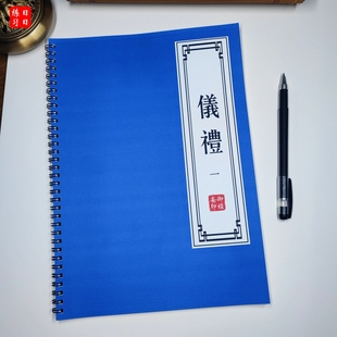 【四书五经】仪礼原文练字帖文化传承儒家楷书硬笔古风成人描红本