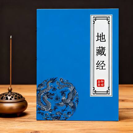 地藏经原文道家经典静心抄写灰色字经典古风硬笔楷书描红本练字帖