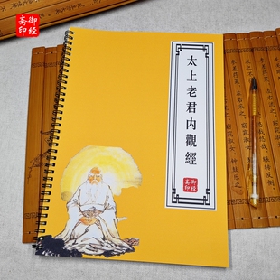 道家太上老君内观经原文经典抄写本入门硬笔楷书古风临摹练字帖