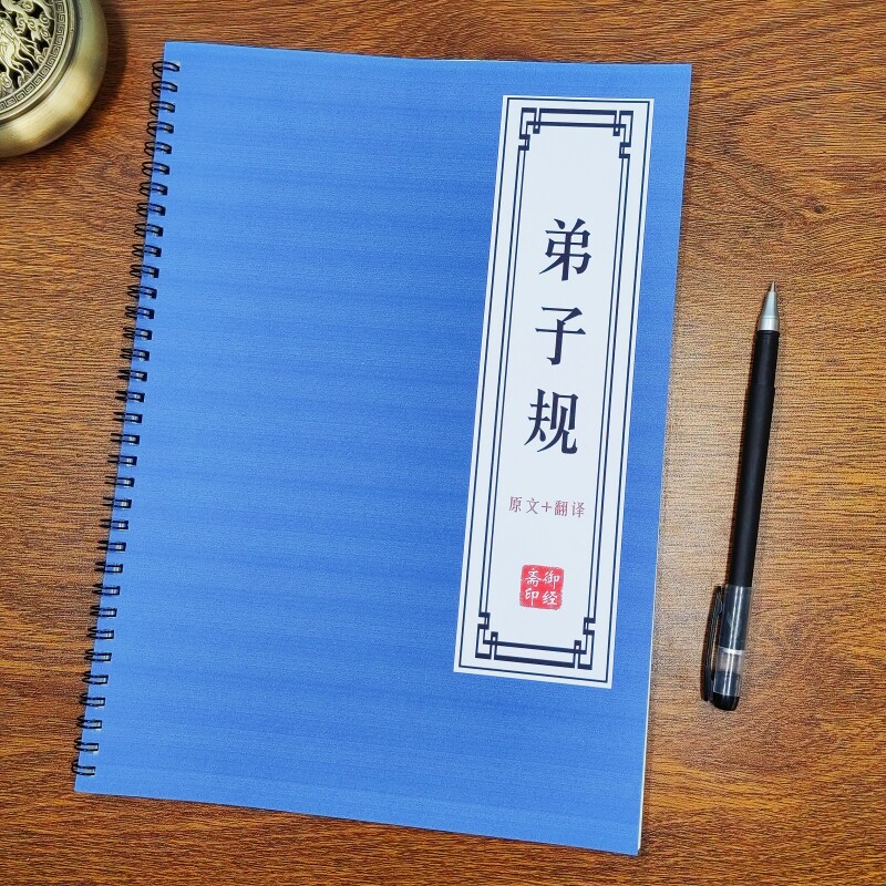 【启蒙幼教】弟子规原文儿童读物描红本古风男女临摹硬笔练字帖