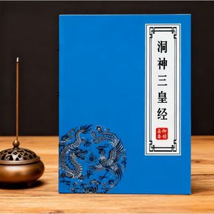 洞神三皇经原文经典静心古风硬笔楷描红练字帖