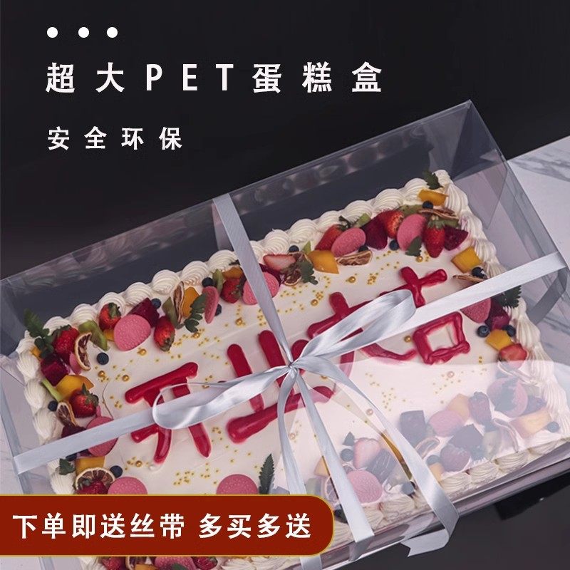 全透明长方形蛋糕盒16寸22寸28寸开业庆典公司年会超大纸杯蛋糕盒