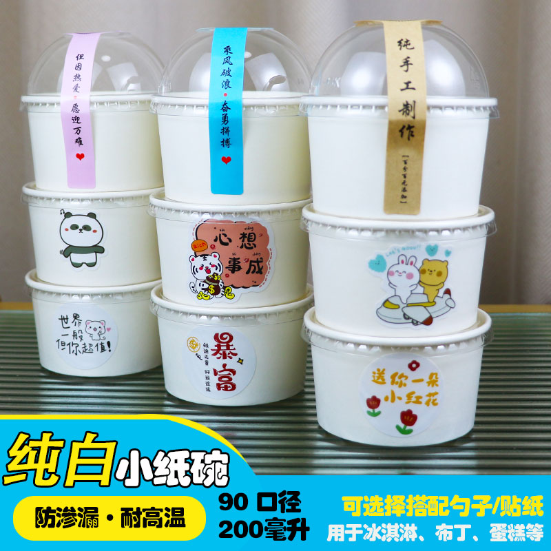 一次性纯白冰淇淋纸碗