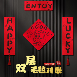 2026马年新款双层毛毡对联家用布置装饰创意仪式用品场景布置年货