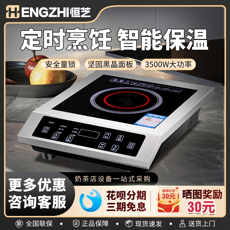 恒芝商用电磁炉3500w大功率平面店工业电磁灶商业炉灶家用食堂酒