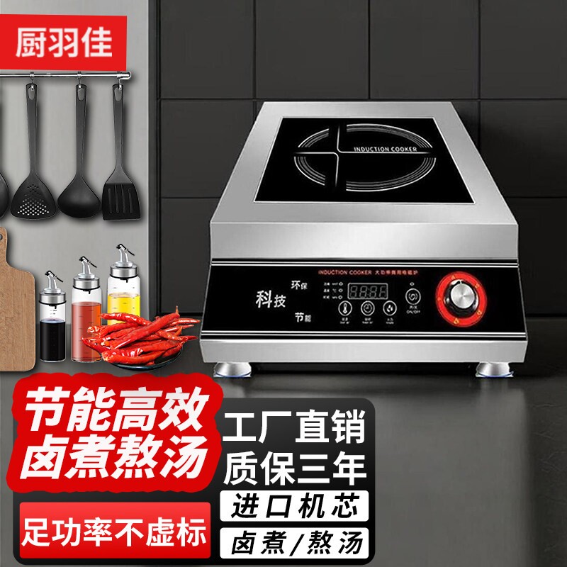 商用电磁炉6000W大功率平面熬汤