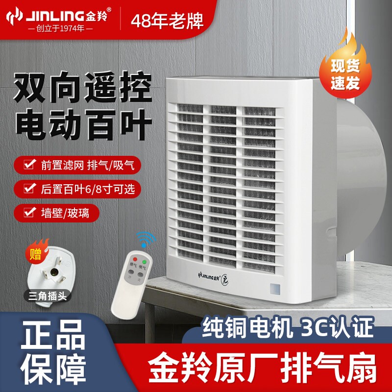 金羚卫生间百叶窗式排气扇办公室控排风扇双向换气扇强力静音圆遥