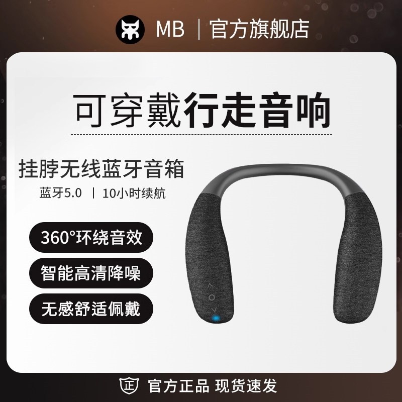MB EBS-908挂脖式无线蓝牙音箱低音炮可穿肩颈式插卡扬声器戴便携