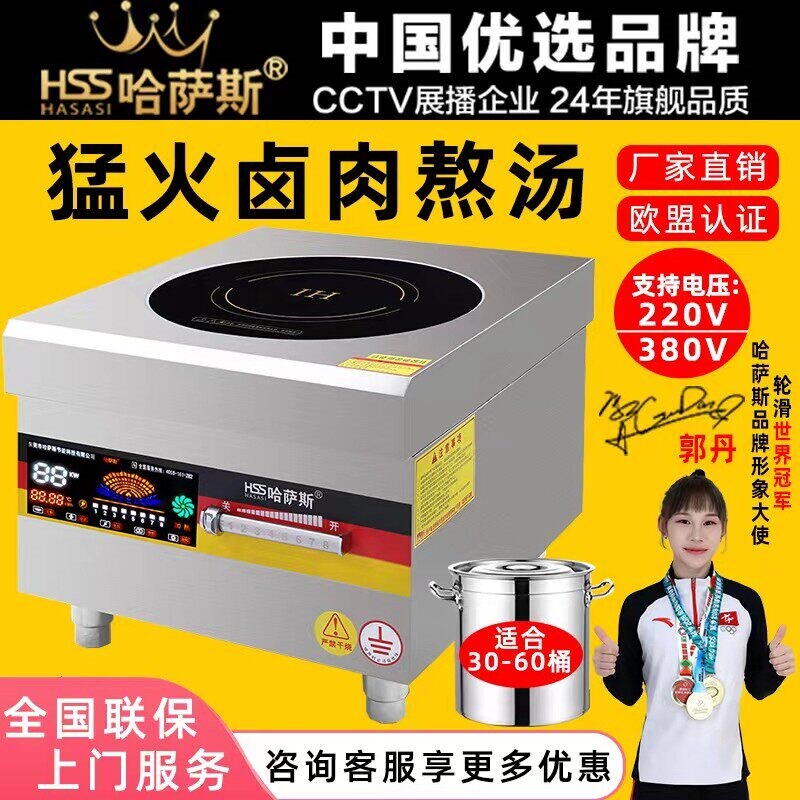 哈萨斯商用电磁炉8000W平面大功电磁灶10000W煲汤卤肉率猛火