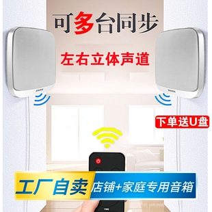 餐厅美容店铺商用一拖多台同步壁响家用无线串联挂墙音箱挂蓝牙音