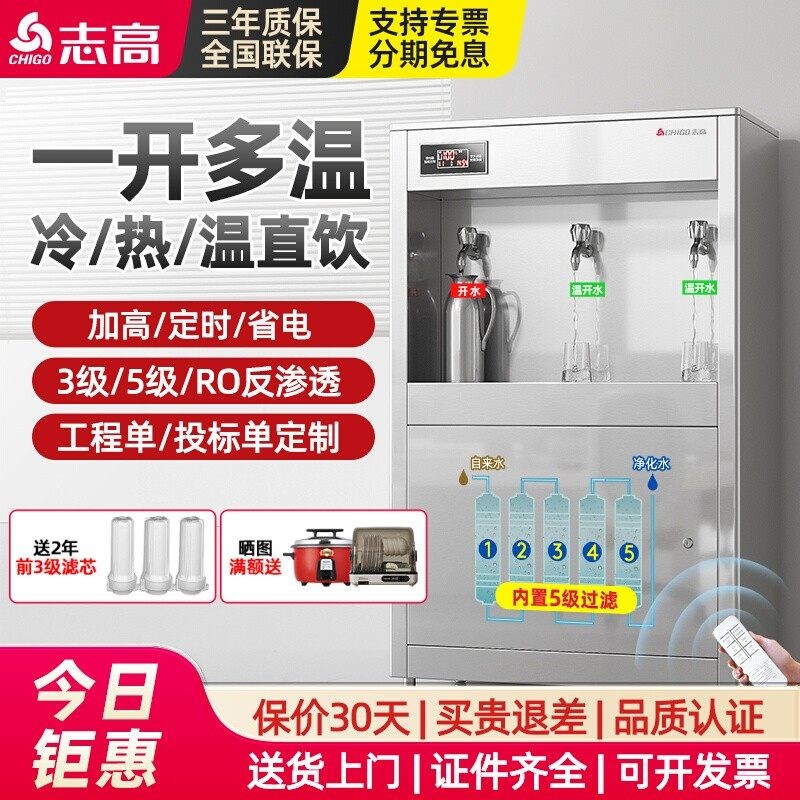 志高直饮机商用工厂饮水机学校冰