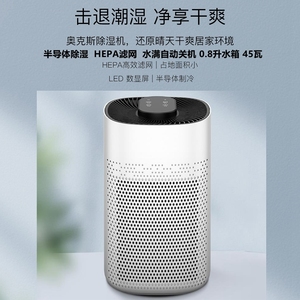 奥克斯KDY-DZ03半导体除湿机家用卧室地下室去湿除潮干燥器抽湿机