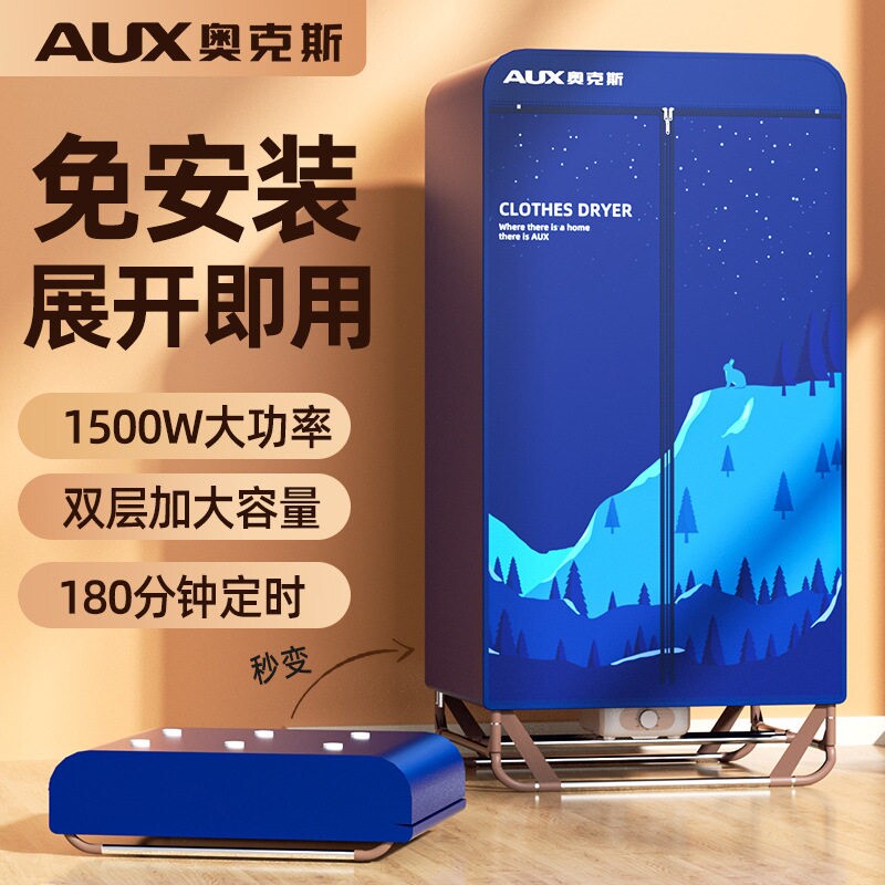 奥克斯免安装烘干机家用大容量可机折叠宿舍衣服2024新款便携烘衣