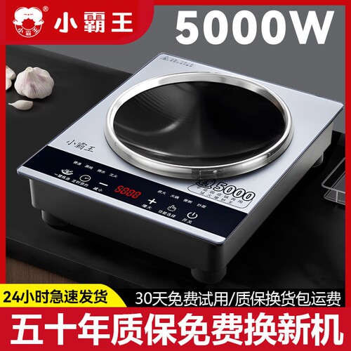 小霸王凹面5000W电磁炉家用大功