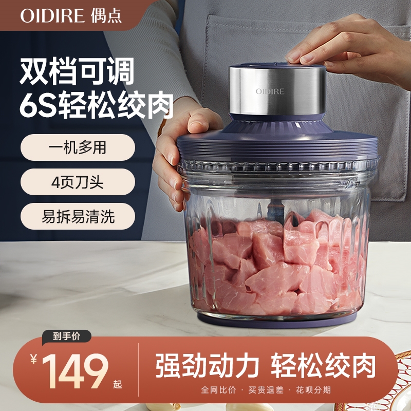 OIDIRE绞肉机家用多功能全自动电