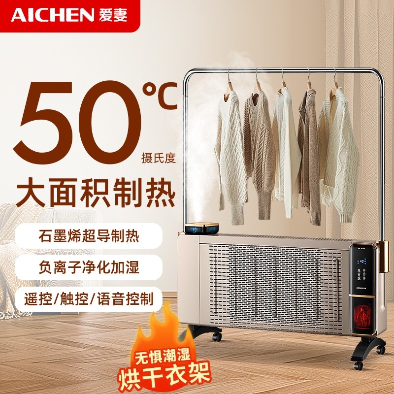 爱妻石墨烯取暖器2025新款家用电器大面积暖风机烘衣架婴儿干衣暖
