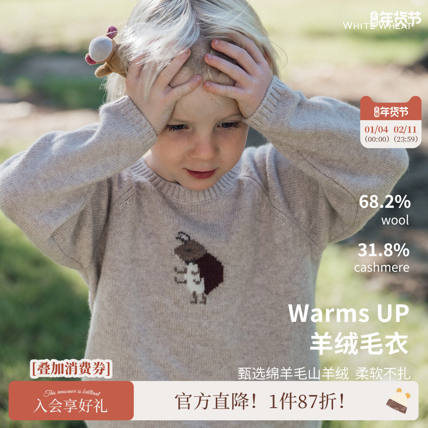 whitewheat儿童2025冬季新款羊绒毛衣男女童宝宝保暖羊毛针织衫厚,童装/婴儿装/亲子装,毛衣/针织衫,淘宝优惠券,粉丝福利购,淘宝优惠卷