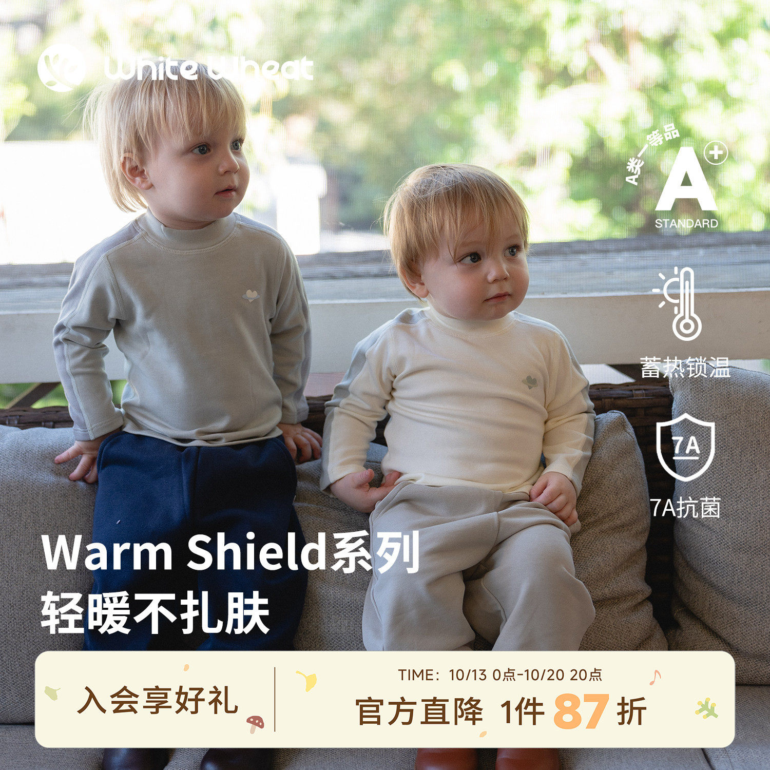 whitewheat儿童26秋季新款男童抗菌长袖T恤女宝保暖半高领打底衫