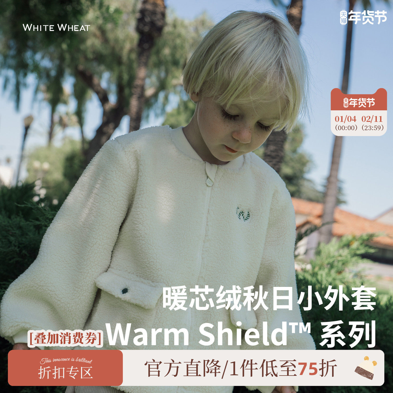 whitewheat儿童2025秋季新款上衣男女童厚摇粒绒拉链休闲春秋外套,童装/婴儿装/亲子装,普通外套,淘宝优惠券,粉丝福利购,淘宝优惠卷