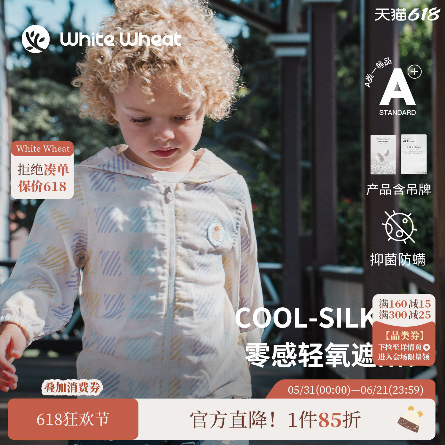 whitewheat【零感轻氧】儿童26夏季新款外套男童女宝桑蚕丝遮阳衣
