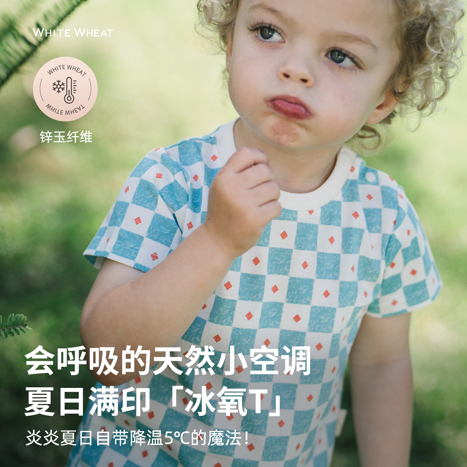whitewheat儿童2025夏季短袖亲肤凉感男女童上衣休闲格子宝宝T恤