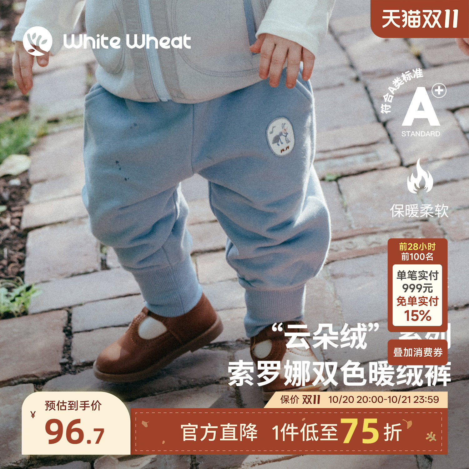 whitewheat儿童26秋季新款裤子男童抗菌长裤女宝保暖索罗娜束脚裤
