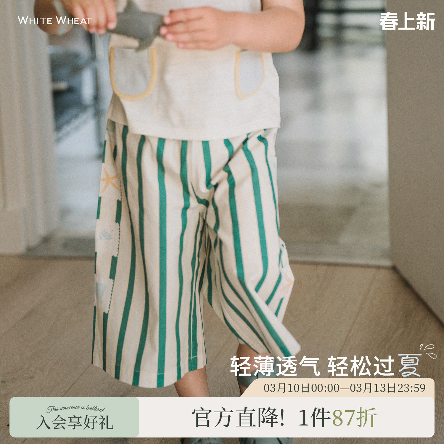 whitewheat儿童2026夏季新款长裤男女童纯棉绿色条纹休闲薄款裤子