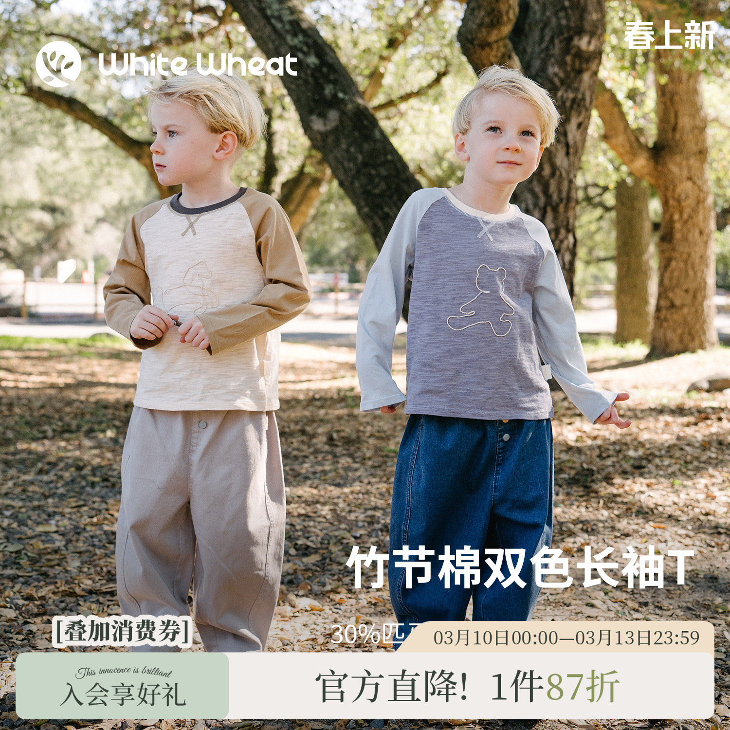 whitewheat【透气吸汗】儿童26春季新款长袖T恤男女童竹节棉卫衣